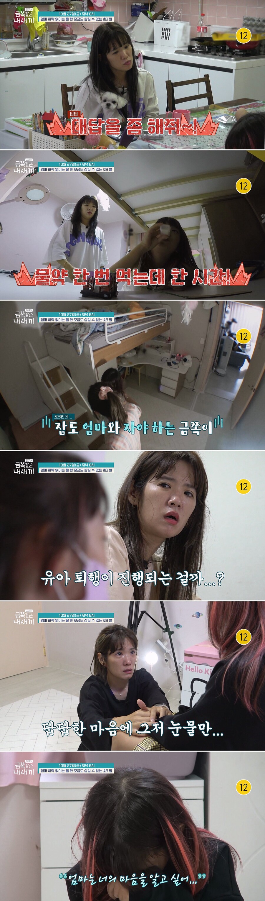 아기가 된 금쪽이, 母 없이는 물 한 모금도 못 삼켜('금쪽같은')