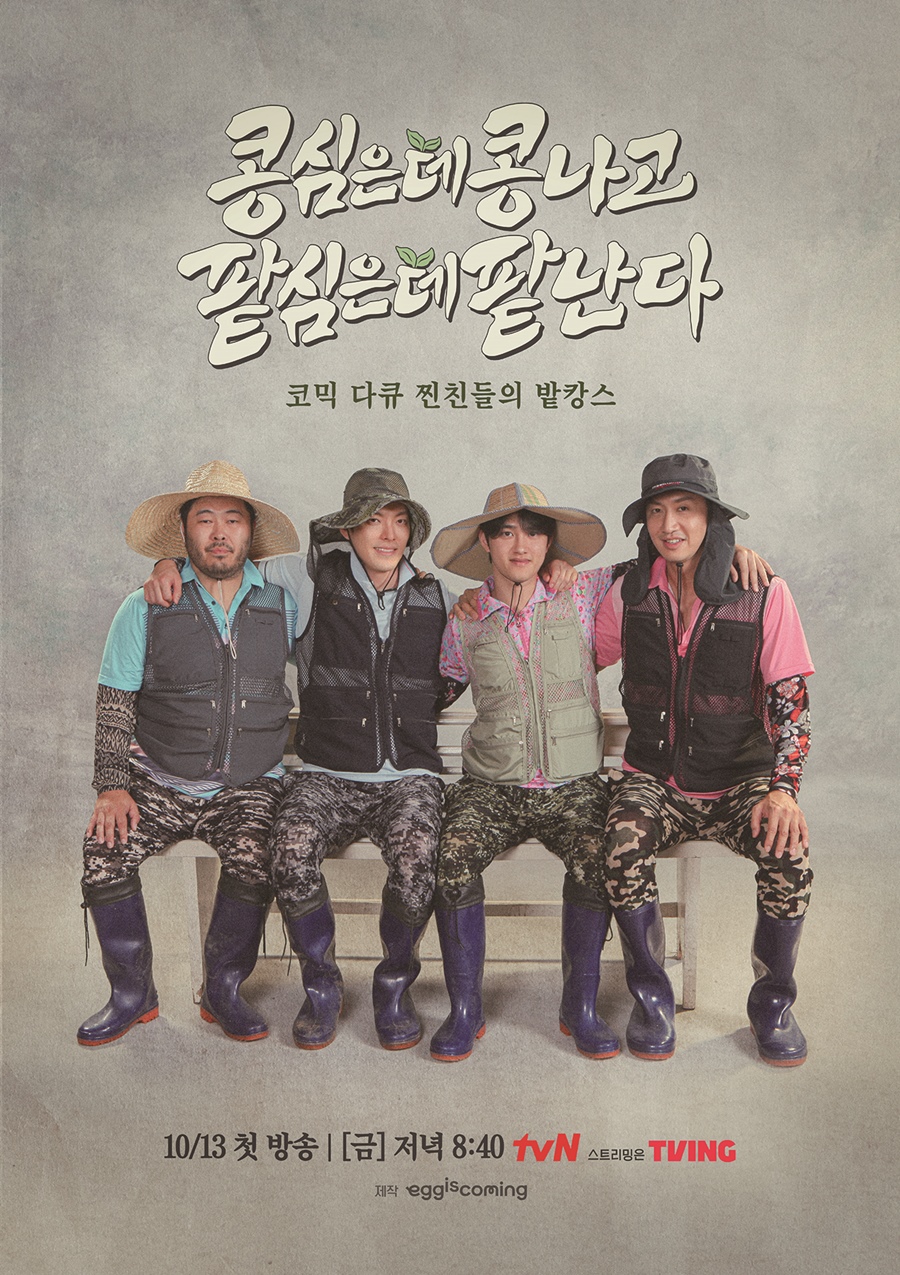 '콩콩팥팥'→'안다행'→'먹보형', 2023년 방송계 '찐친 예능'이 대세[초점S]
