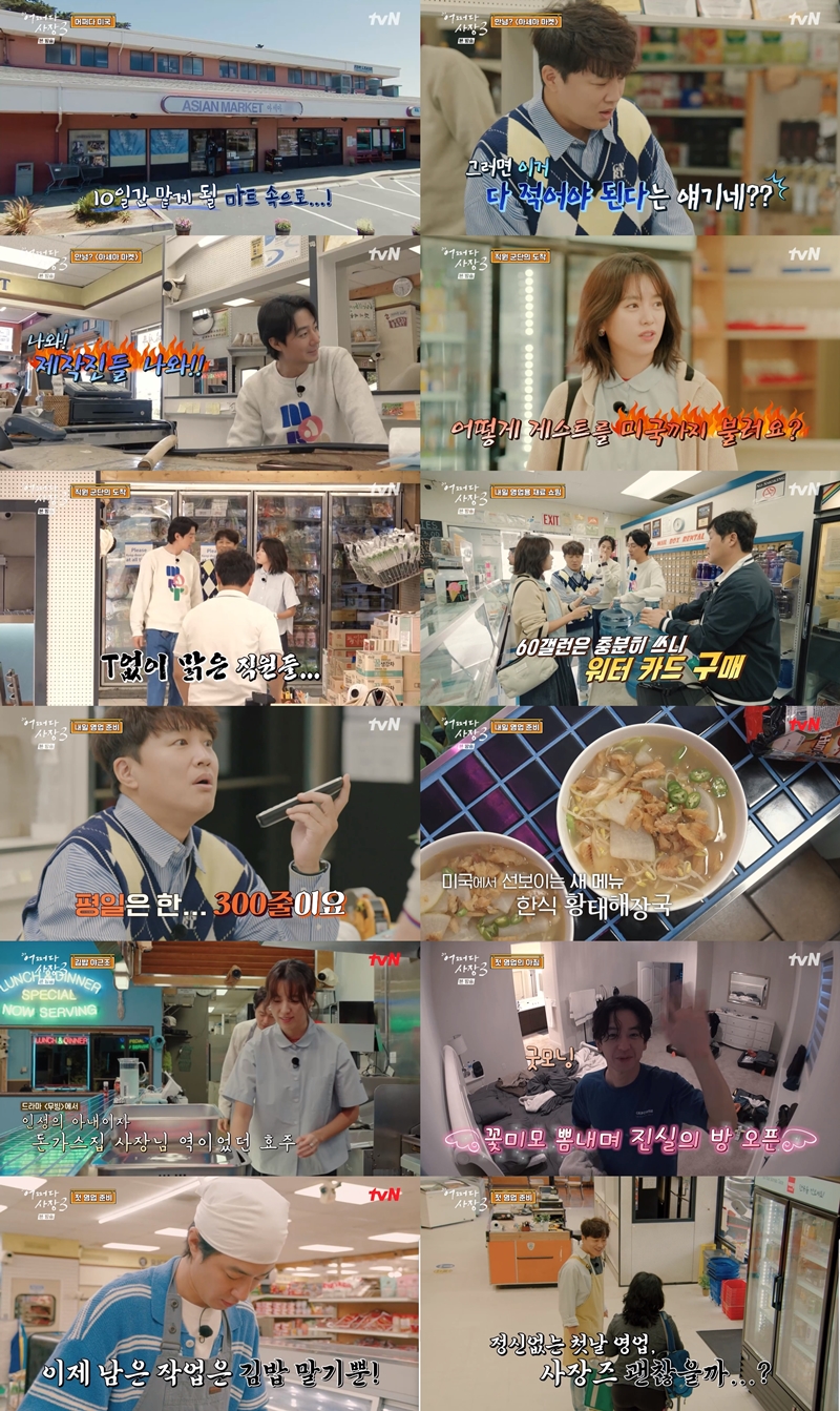"한효주 여권 뺏어" 美로 간 '어쩌다 사장3', 6.4% 쾌조의 출발[TV핫샷]
