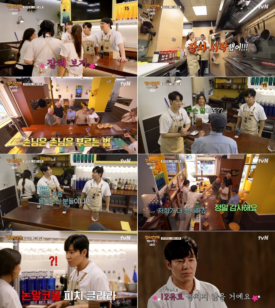 ▲ '장사천재 백사장2'. 제공| tvN