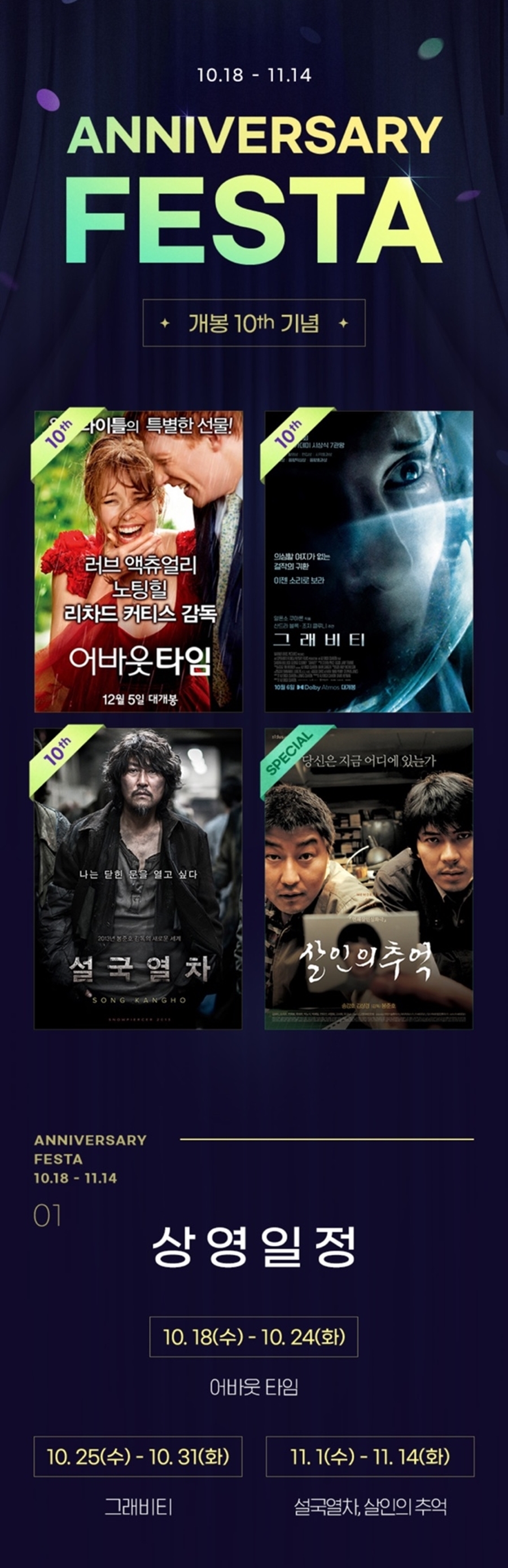 ▲ 기생충이 빠진 올해 롯데시네마 페스타. 출처ㅣ롯데시네마