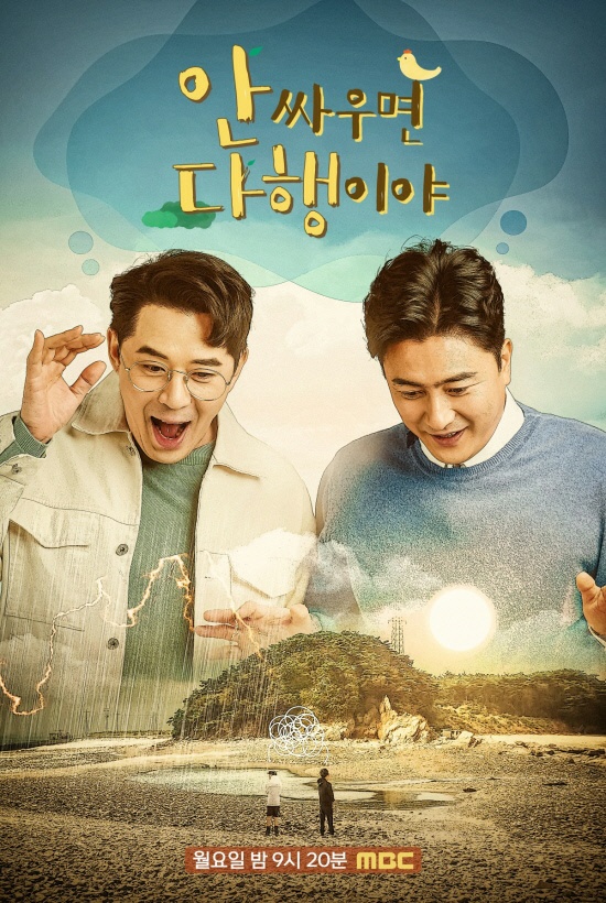 '안싸우면 다행이야', 30일 결방 "플레이오프 1차전 중계"[공식]