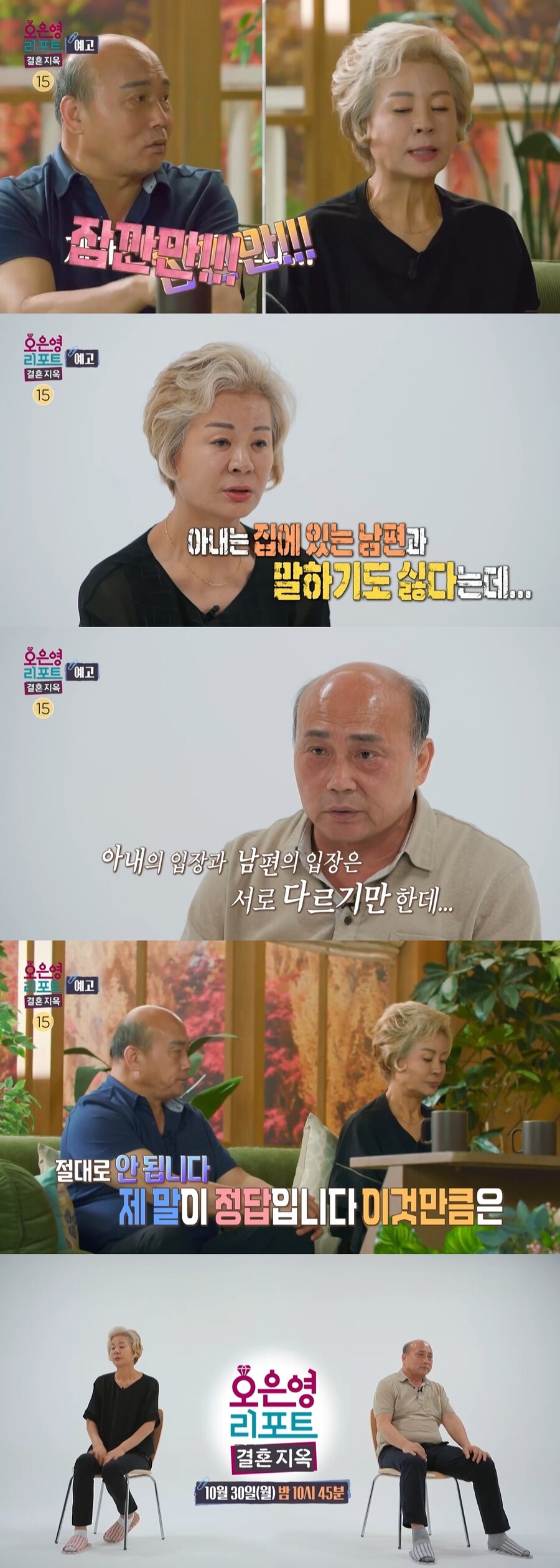 ▲ 출처|MBC '오은영 리포트-결혼지옥'