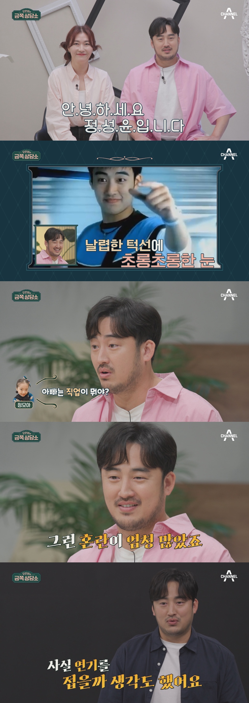 '김미려♥' 정성윤 "배우 시절 NG나면 무릎 꿇고 손들어…벌벌 떨었다"('금쪽')