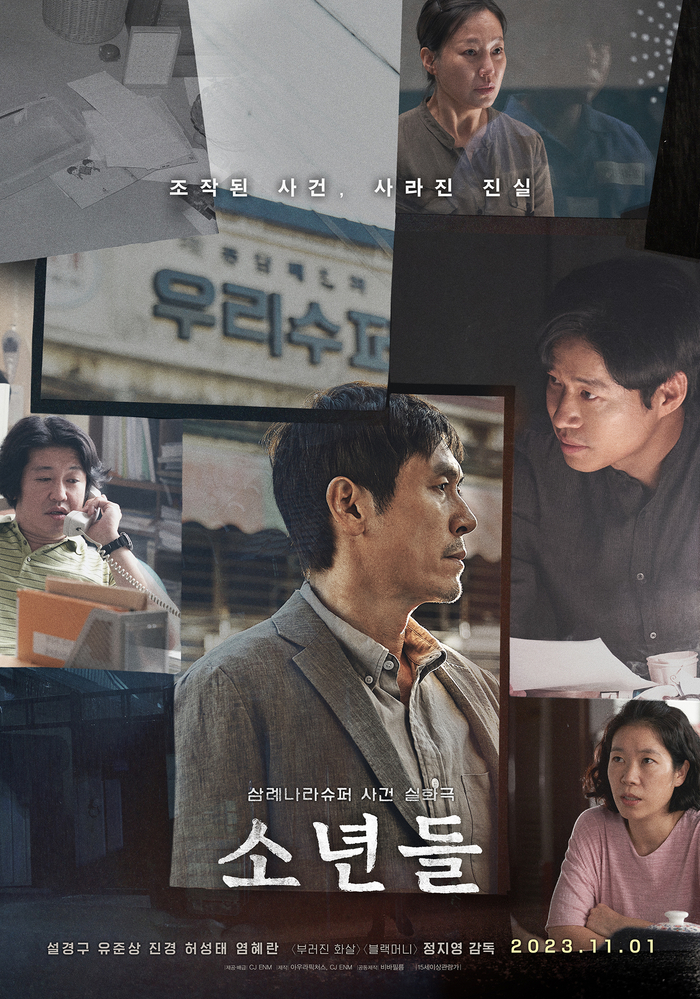 [Cine리뷰]'소년들', 실화의 힘과 아는 엔딩 사이