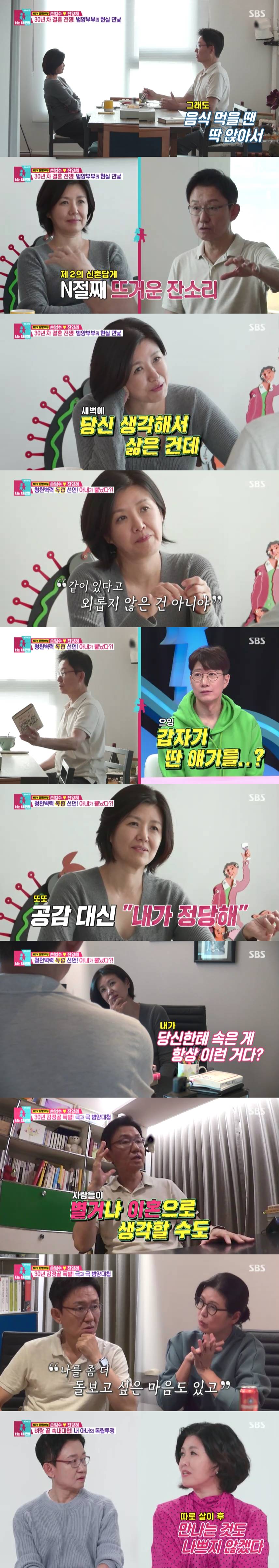 ▲ 손범수, 진양혜. 제공| SBS '동상이몽2-너는 내 운명'