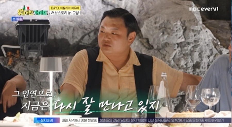 '11월 결혼' 고규필 "돈 없어 피했다" ♥에이민과 이별했던 사연('위대한 가이드')