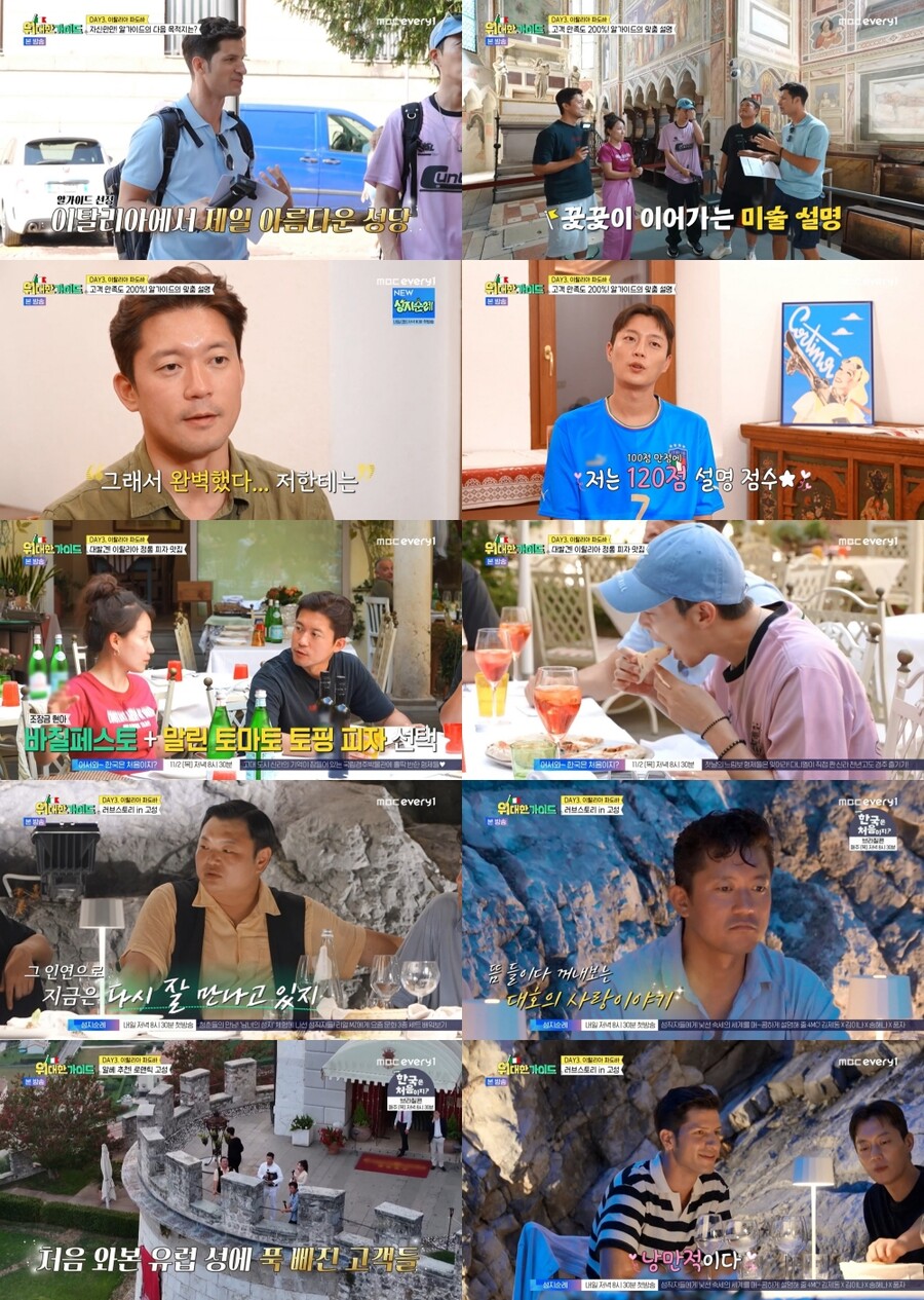 ▲ 제공|MBC에브리원 '위대한 가이드'