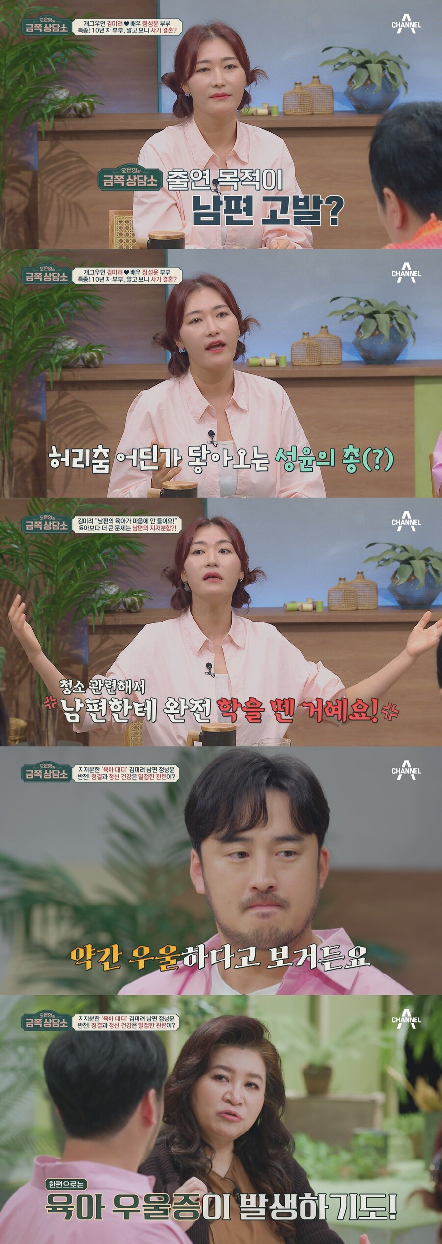 ▲ 오은영의 금쪽 상담소 예고. 제공| 채널A