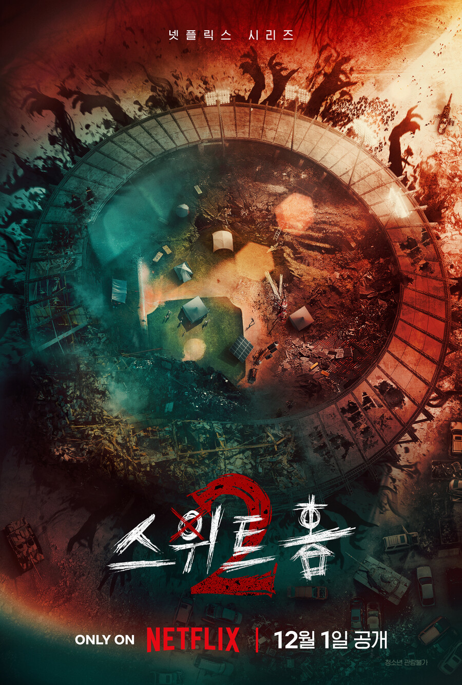▲ 스위트홈2. 제공ㅣ넷플릭스