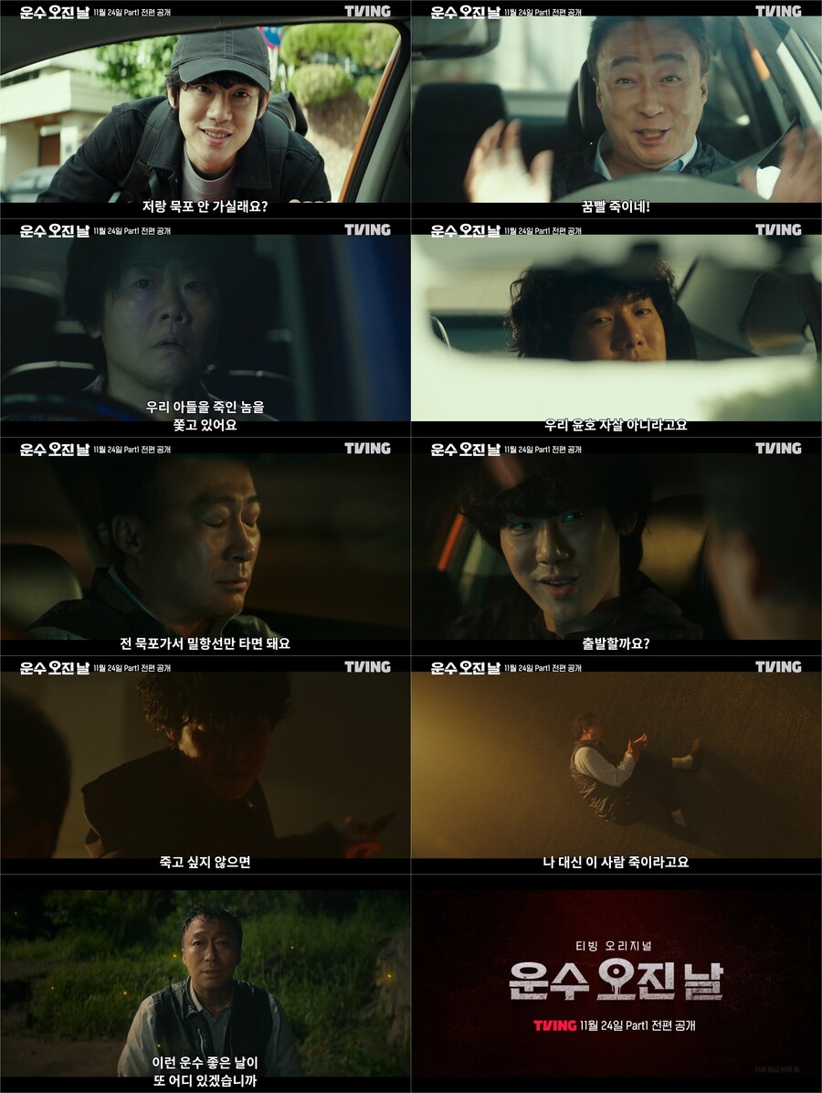 '운수 오진 날' 이성민X유연석, 살인 동행 스릴러 출격 시동