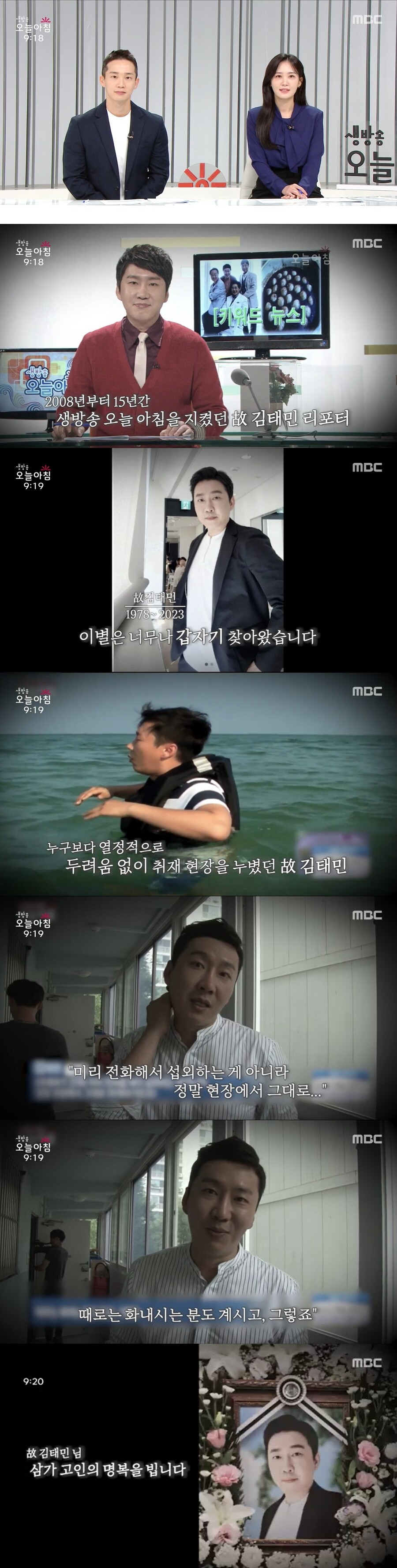 "따뜻한 아빠‧남편, 좋은 15년 동료" '좋은아침', 故 김태민 리포터 추모[종합]
