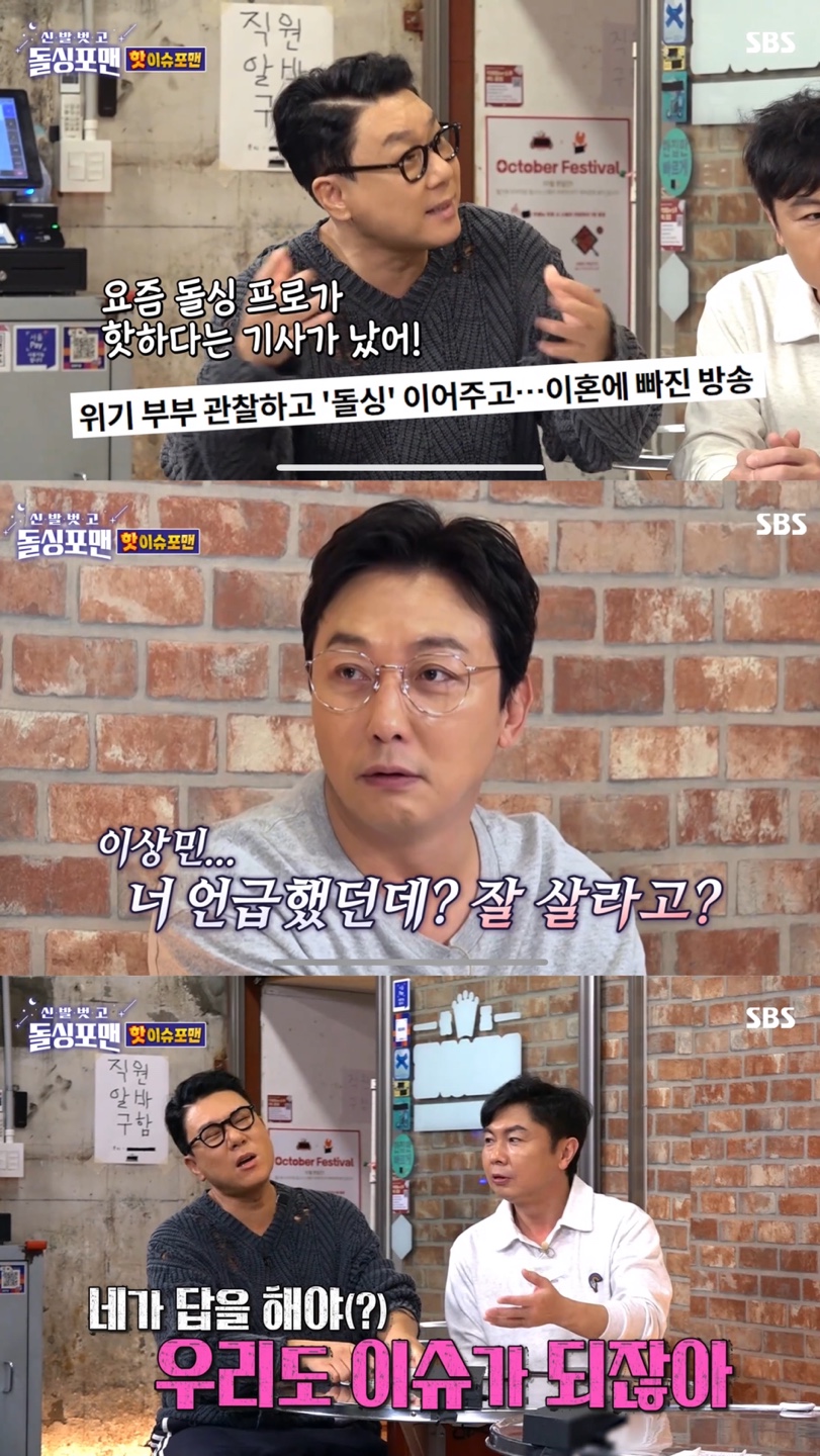 "무슨 답장을 해" 이상민, 전처 이해영 영상편지에 '정색'('돌싱포맨')