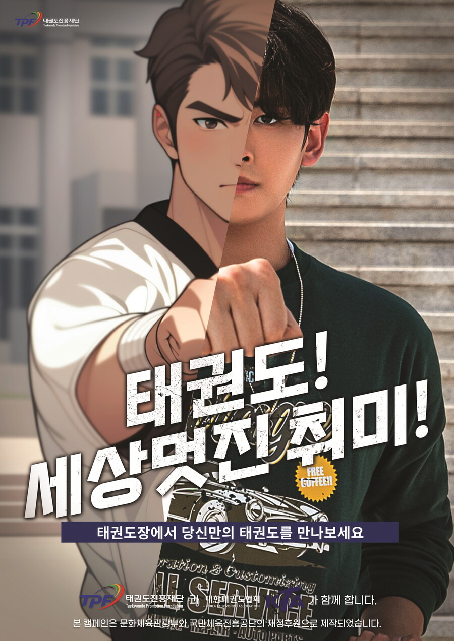 "세상 멋진 운동 태권도" TV 광고로 만난다…태권도진흥재단 제작