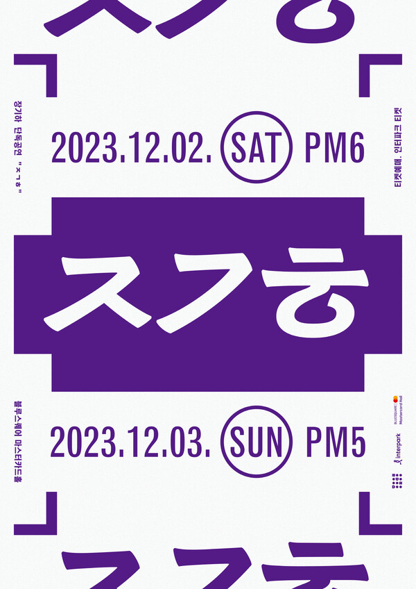 ▲ 장기하 콘서트 'ㅈㄱㅎ' 포스터. 제공|두루두루 아티스트 컴퍼니