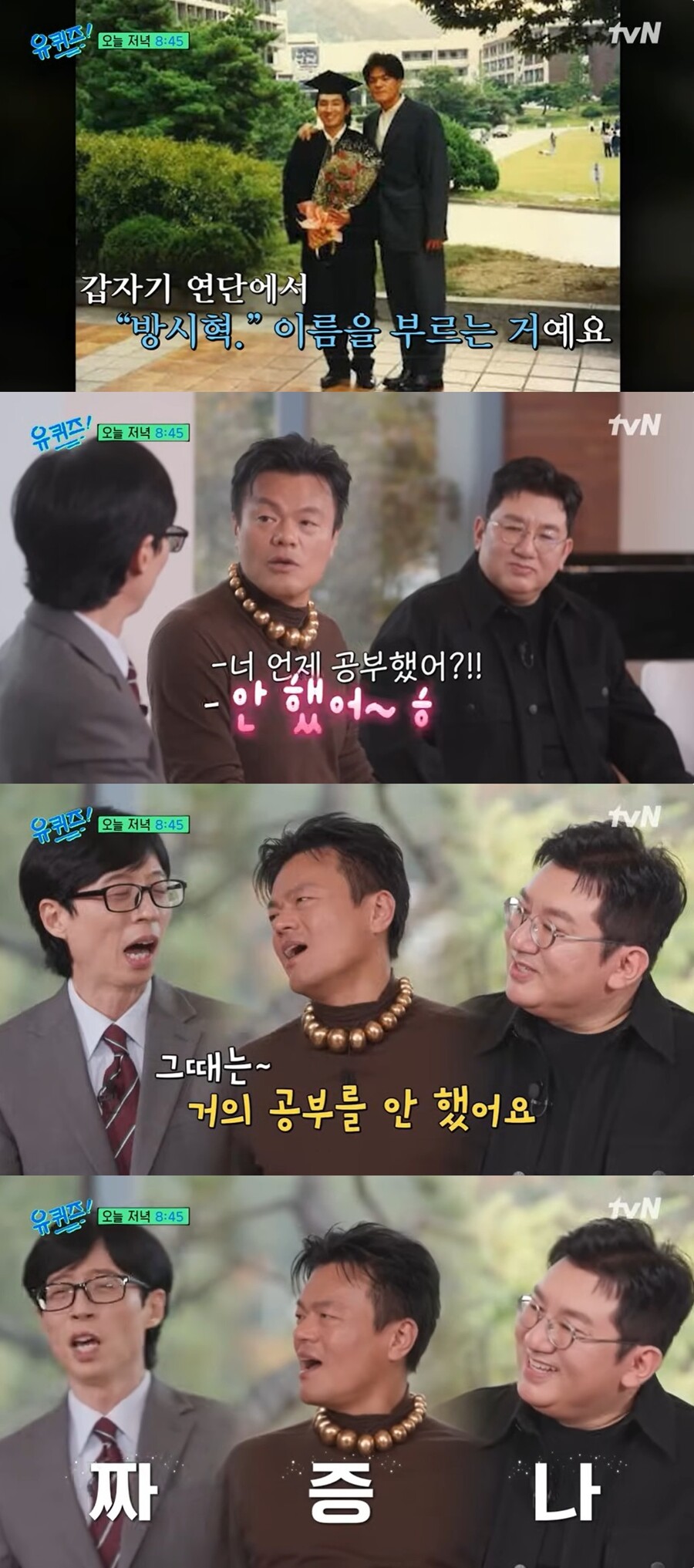 ▲ 출처|tvN '유퀴즈 온 더 블록'