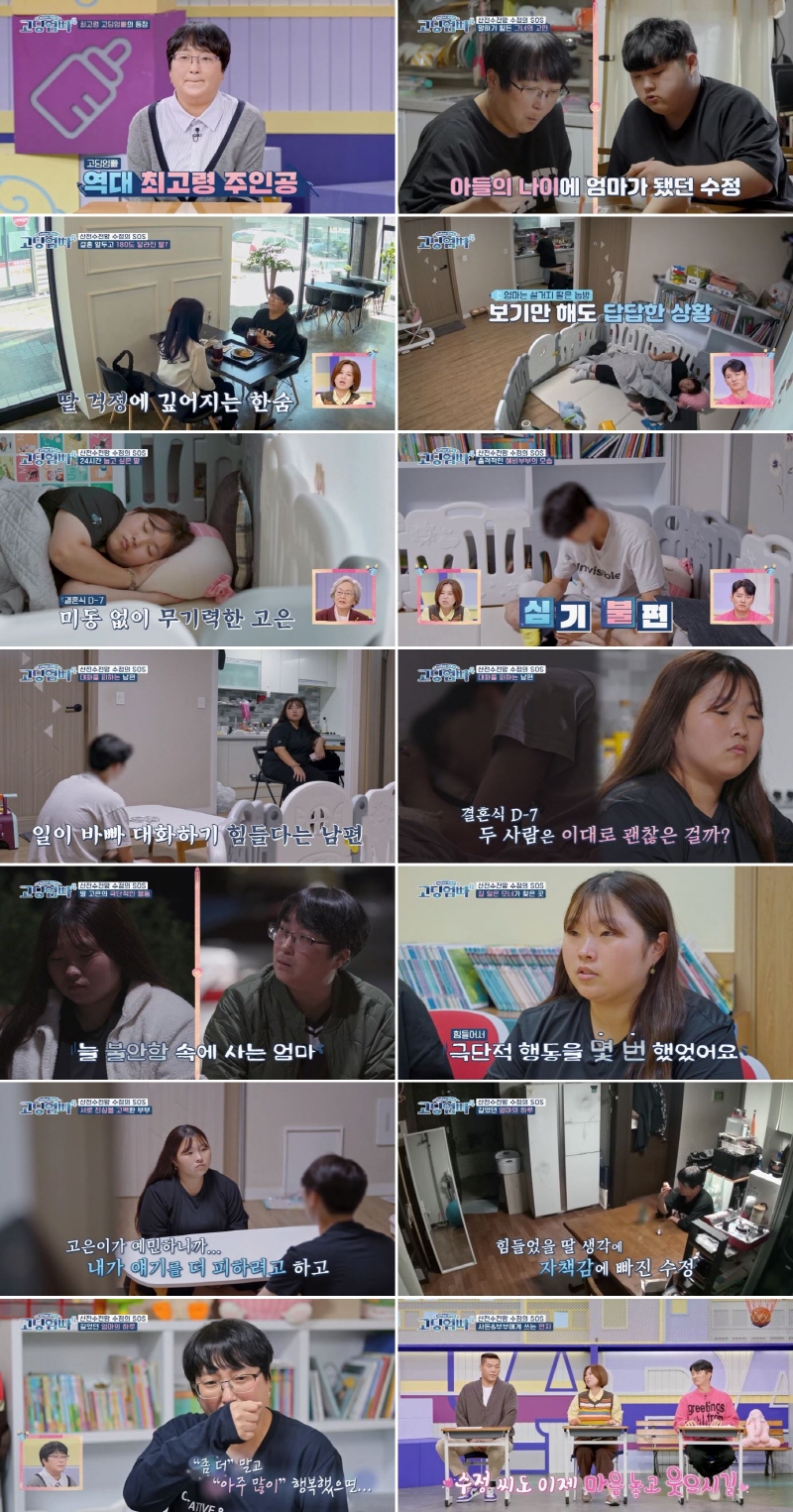 '고딩엄빠4' 신수정, 출산·결혼 앞두고 극단 시도 딸에 오열 "교제 한달 만에 임신"
