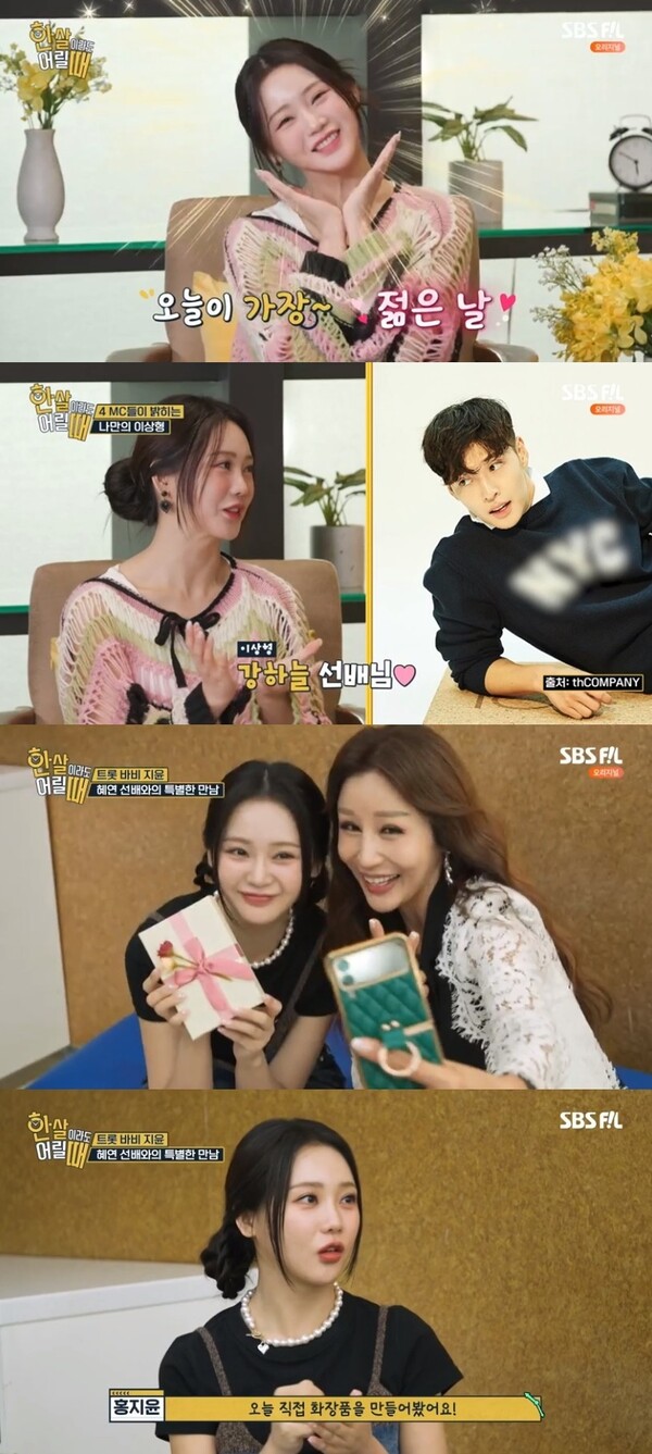 ▲ 1일 첫방송된 '한 살이라도 어릴 때'에 출연한 홍지윤. 방송화면 캡처