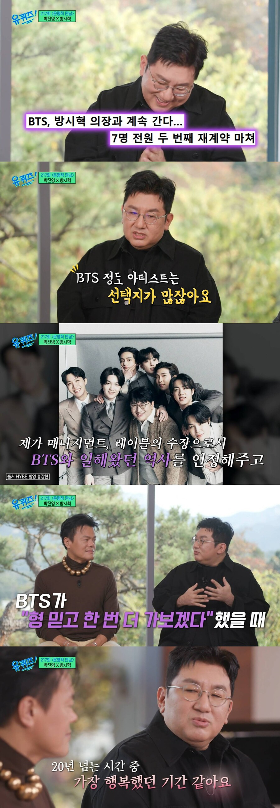 ▲ 박진영, 방시혁. 출처| tvN '유퀴즈' 캡처