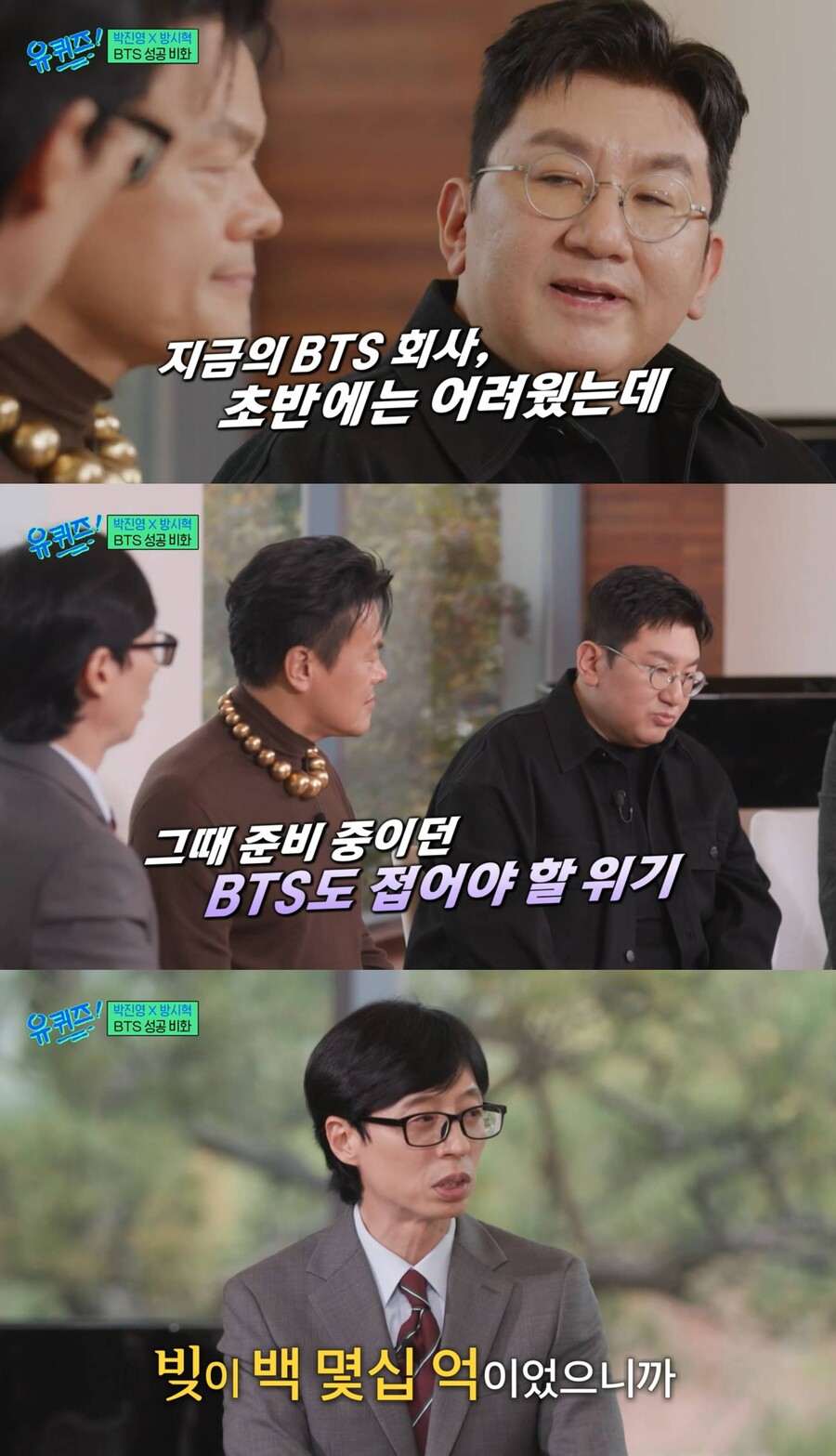 ▲ 박진영, 방시혁. 출처| tvN '유퀴즈' 캡처