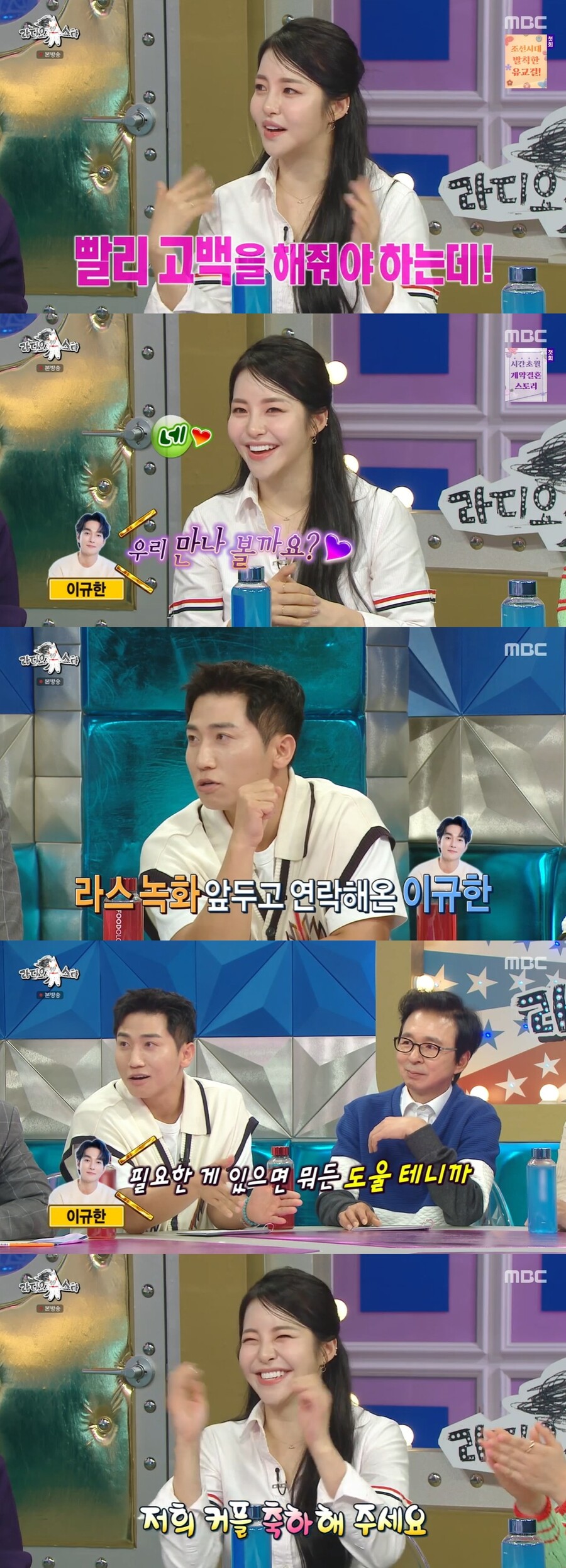 이규한 "우리 ♥유정이 잘 챙겨주세요"…꼬북좌 입이 하늘에 걸렸네('라스')