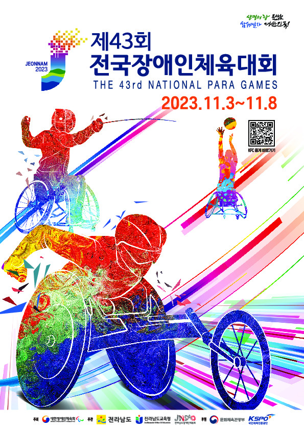 ▲ 제43회 전국장애인체육대회가 3일부터 엿새간 전라남도 일원에서 열린다. ⓒ 대한장애인체육회