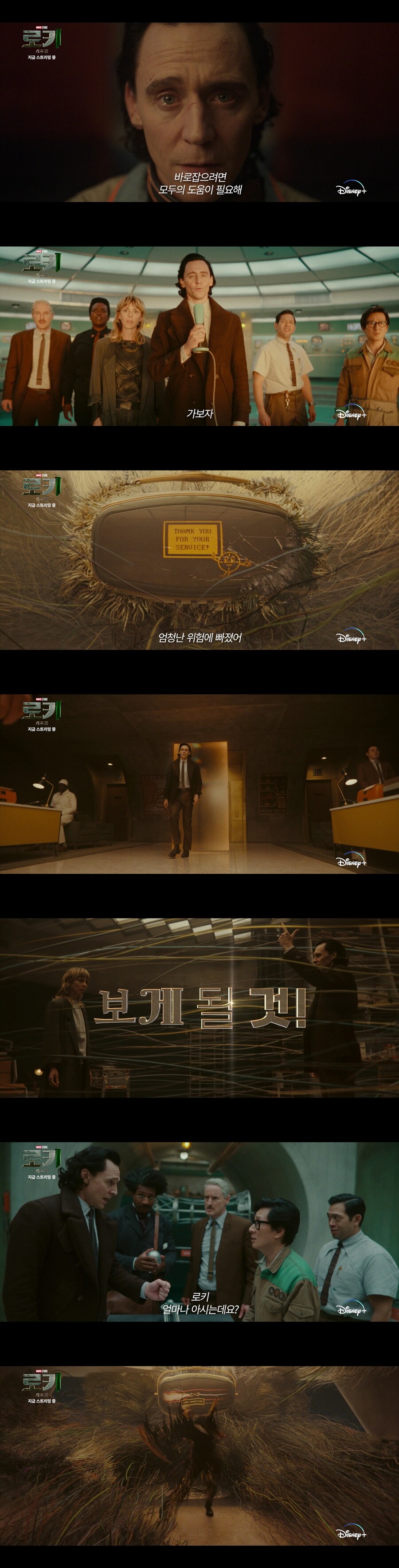 앞으로 단 2회…'로키 시즌2', 호기심 증폭 "정주행 가보자고"