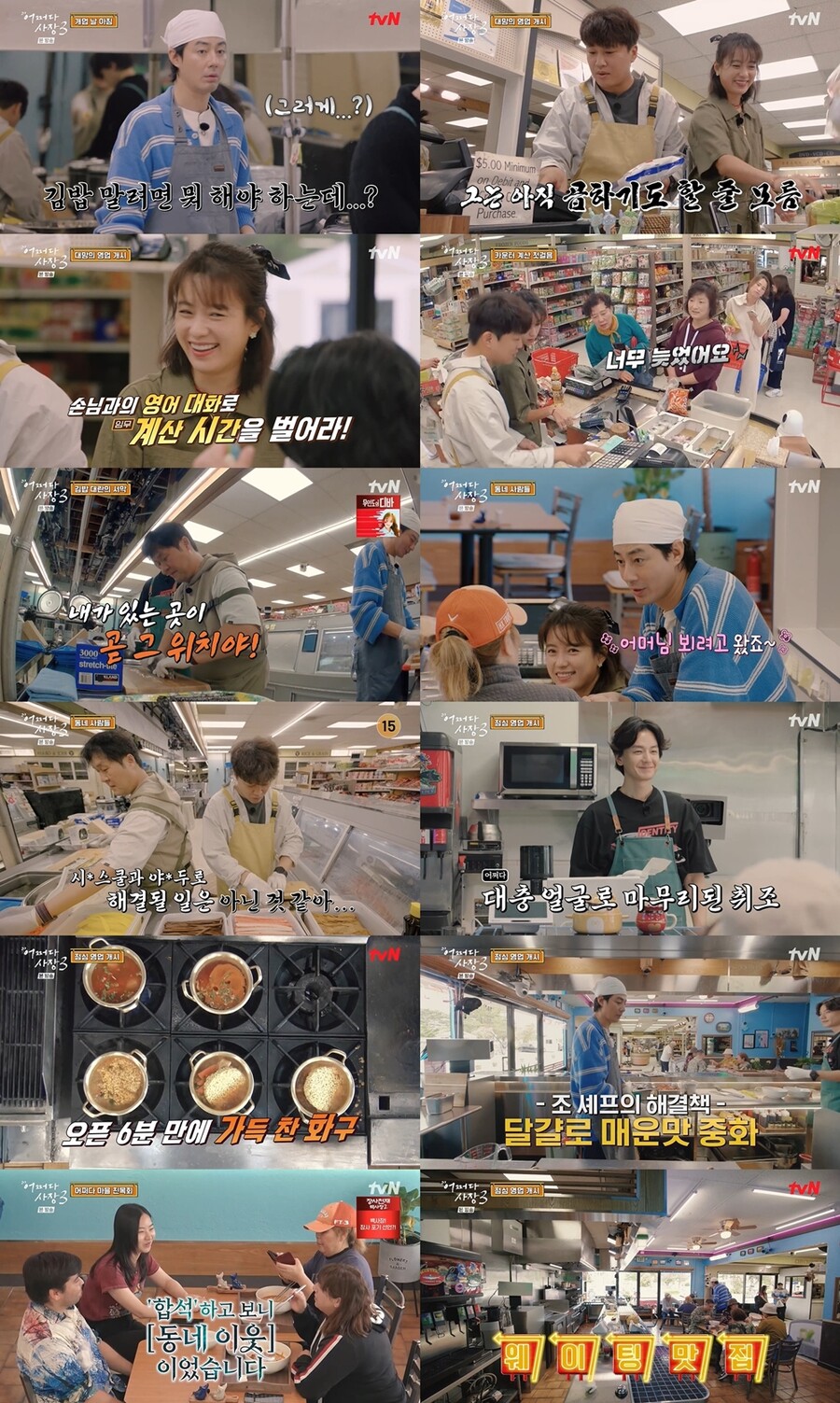 ▲ '어쩌다 사장3'. 제공| tvN