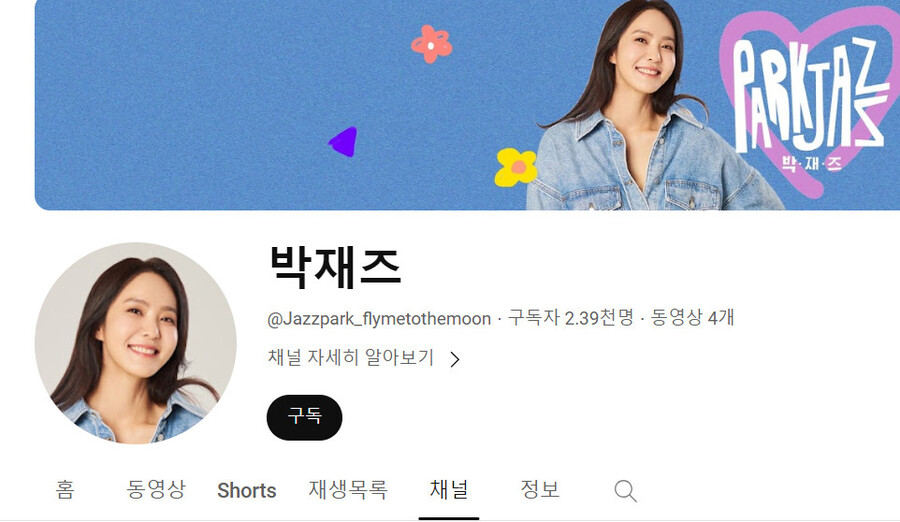 ▲ 박지윤 새 유튜브 채널. 출처ㅣ유튜브 캡처