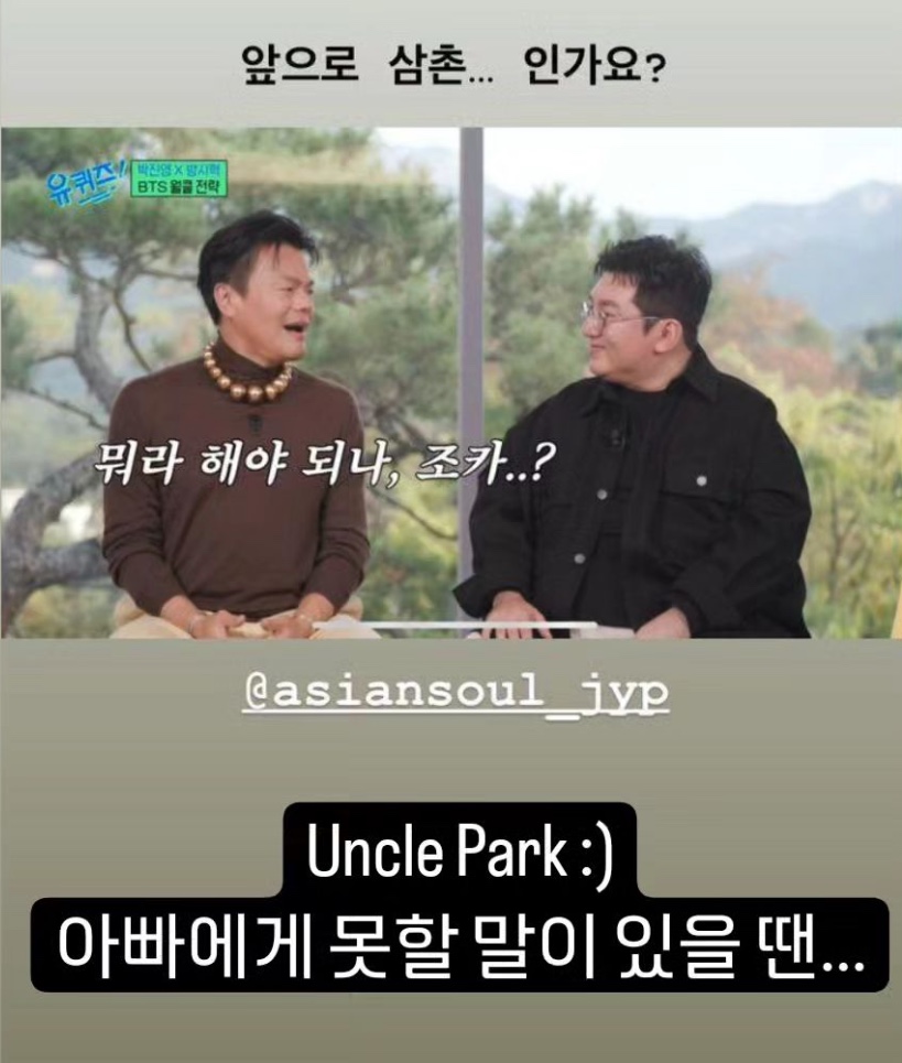 ▲ 박진영(왼쪽), 방시혁. 출처| 박진영 SNS
