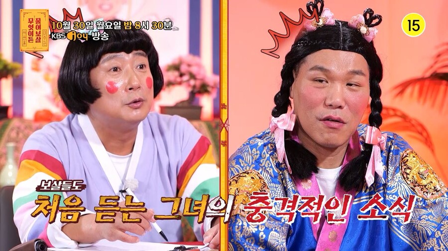 ▲ 제공|KBS Joy '무엇이든 물어보살'