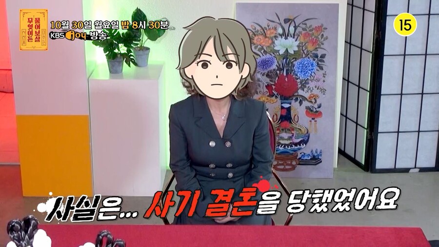 ▲ 제공|KBS Joy '무엇이든 물어보살'