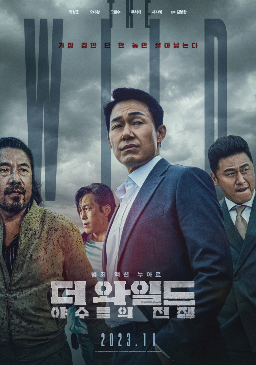 ▲ '더 와일드: 야수들의 전쟁' 포스터 . 제공| (주)제이앤씨미디어그룹