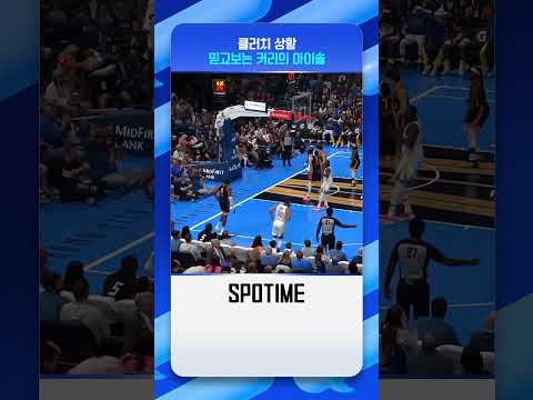 0.02초 남기고 위닝 레이업 성공시키는 스테판 커리 #shorts