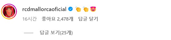▲ 이강인의 SNS에 데뷔골 축하 댓글을 남긴 마요르카 공식 계정  ⓒ이강인 SNS