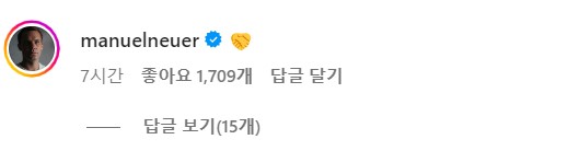 ▲ 김민재의 SNS에 댓글을 단 노이어  ⓒ김민재 SNS