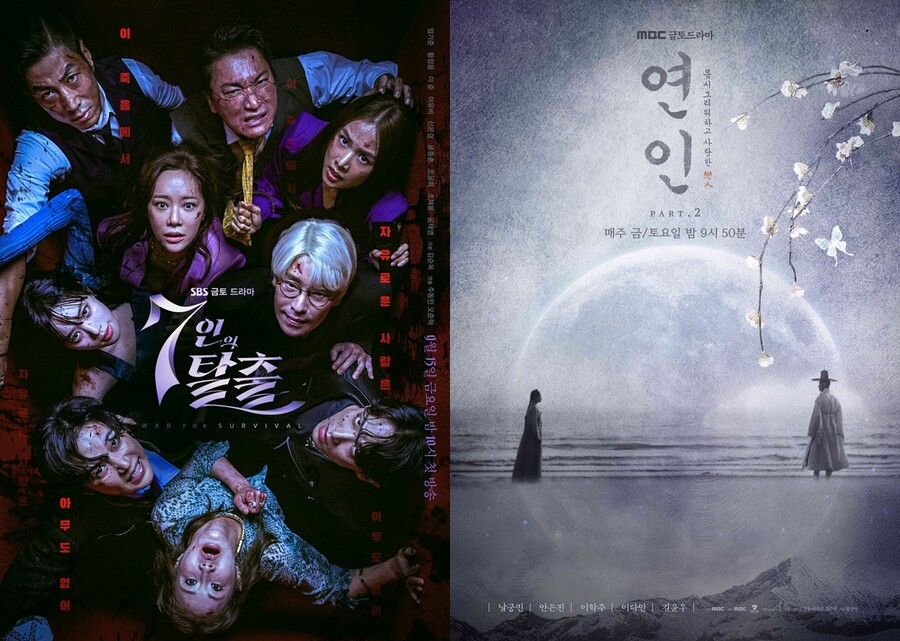 ▲ SBS '7인의 탈출'과 MBC '연인'. 출처|각 포스터