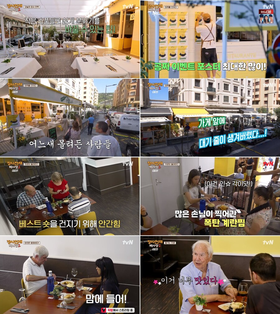 ▲ '장사천재 백사장'. 제공| tvN