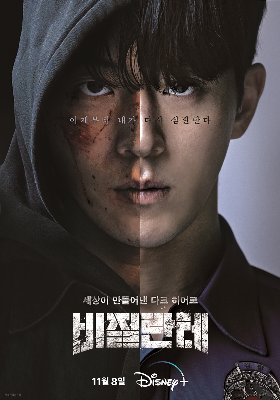 남주혁 없이 공개하는 '비질란테', '배트맨' 넘겠다는 자신감 "내후년에 시즌2"[종합]