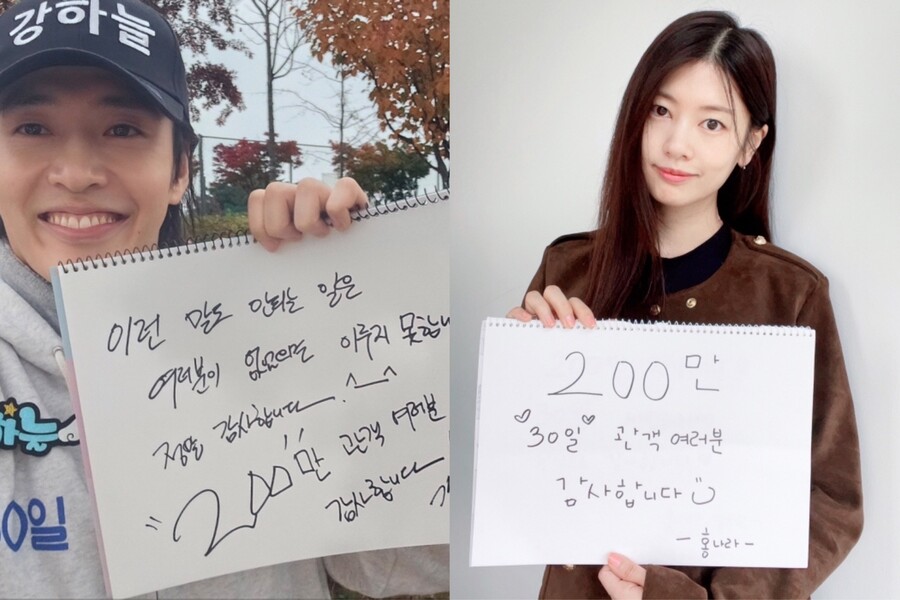 "말도 안 되는 일" '30일', 200만 관객 돌파→강하늘X정소민, 감격 소감