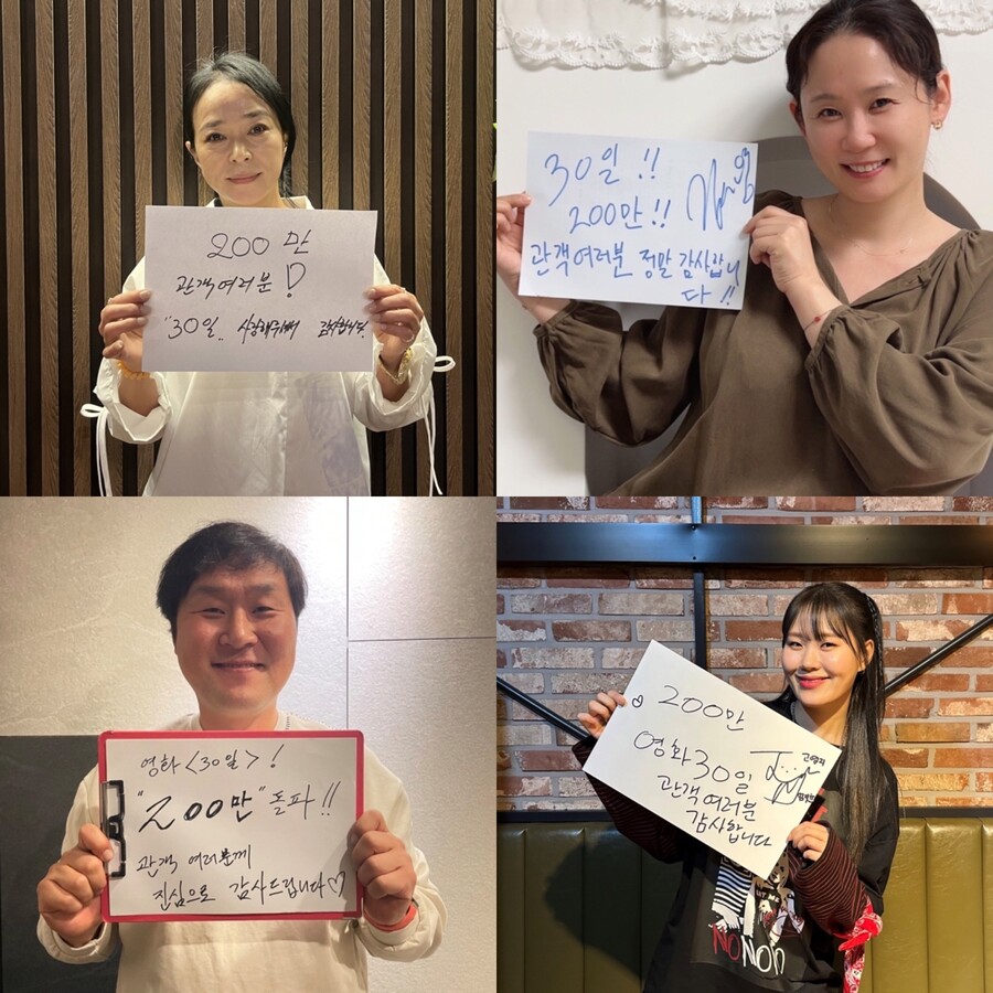 ▲ 30일 200만 돌파 소감. 제공| 마인드 마크