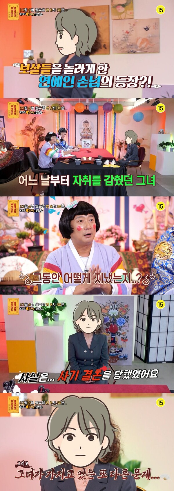 90년대 유명 개그우먼의 충격적 근황 "사기결혼 후 대인기피증"(물어보살)