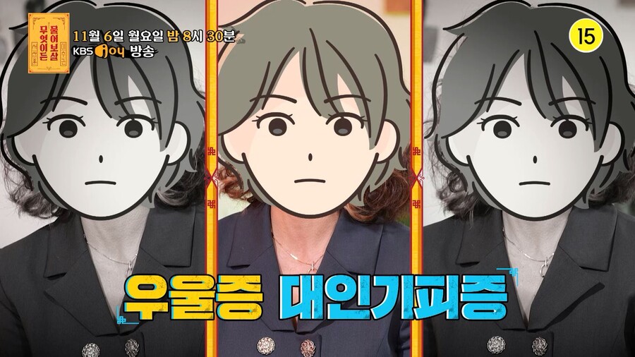 ▲ 제공|KBS Joy '무엇이든 물어보살'