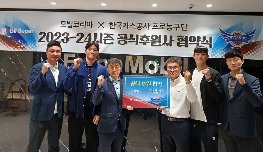 한국가스공사 페가수스, 모빌코리아 공식 후원계약 체결