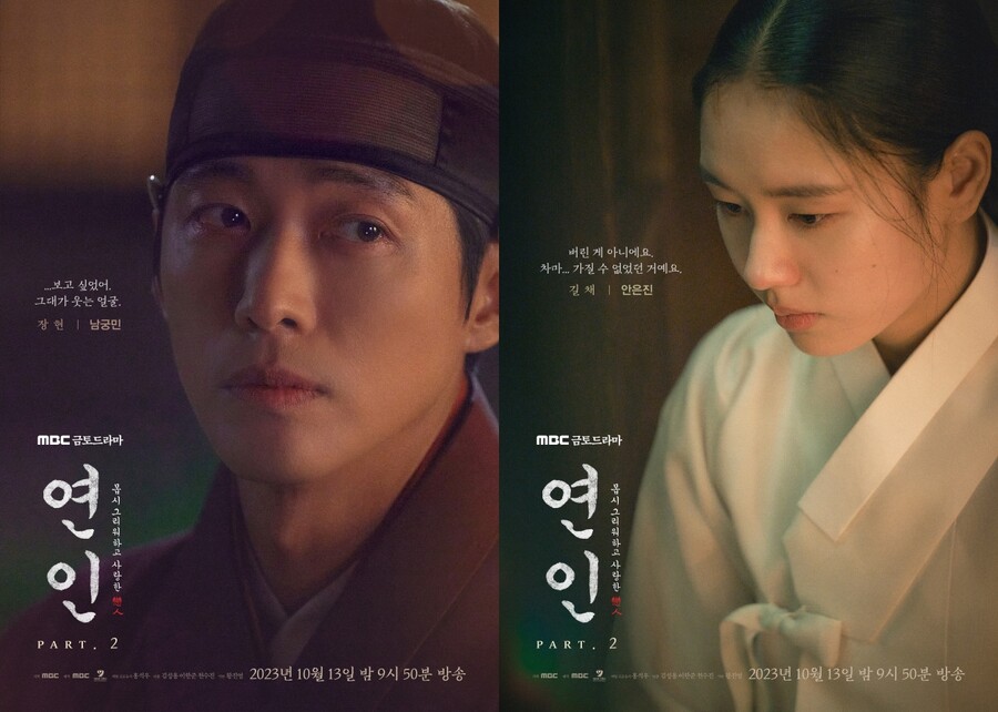 ▲ 제공|MBC '연인' 파트2