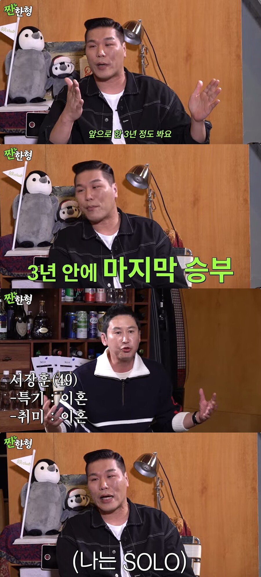 서장훈, 재혼 계획 고백 "아이 있었으면…3년 안에 승부, 두번째는 변명거리 無"