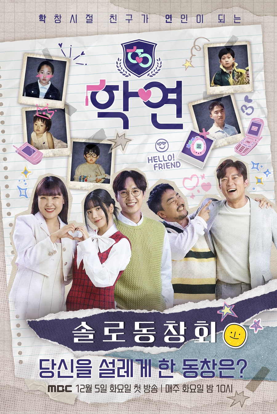 MBC 연애 리얼리티 '학연'…이은지‧권은비‧이석훈‧유병재‧김대호 MC