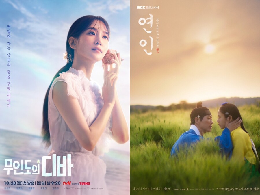 ▲ 무인도의 디바, 연인 포스터. 제공| tvN,MBC