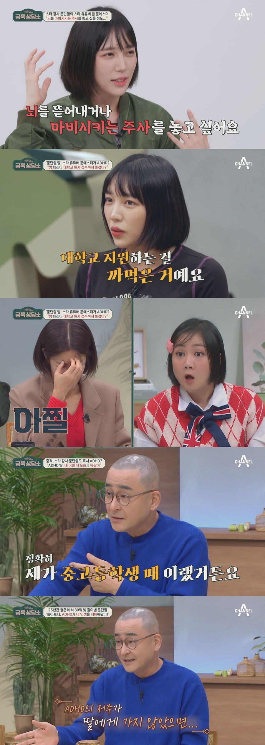 '문단열 딸' 문에스더, 하루 배달 10번에 먹토까지 "뇌 뜯어내고 싶어"('금쪽')