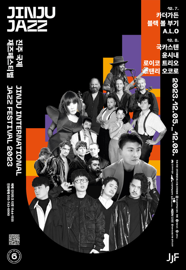 '2023 진주국제재즈페스티벌' 12월5일 개막…카더가든‧국카스텐‧A.L.O 등 참여